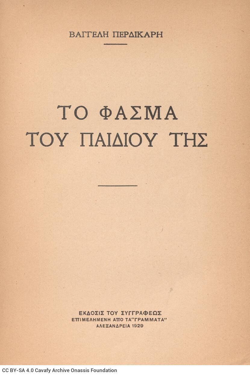 21.5 x 14.5 cm; 144 p., p. [1] bookplate CPC and author’s written dedication to C. P. Cavafy in black ink, p. [3] title pag